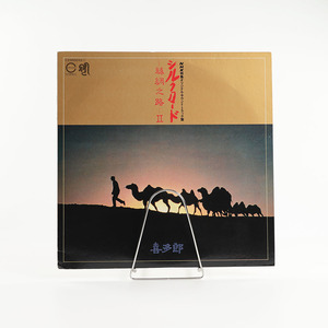 LP 喜多郎 シルクロード 絲綢之路II 1980年発売 10曲 / C25R0052 帯なし (外袋 内袋交換済み) （ジャンク商品）