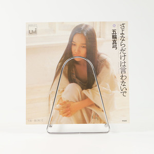  single record Itsuwa Mayumi .. if only is .. not .1981 year sale 2 bending / 06SH 277( out sack inside sack replaced ) Junk commodity 