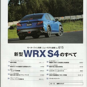 新型WRX S4のすべて モーターファン別冊 ニューモデル速報 第615弾 スバル 三栄書房の画像3