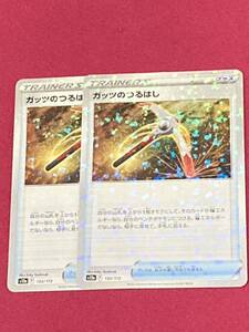 ポケモンカード　VSTARユニバース　ミラー仕様　ガッツのつるはし　 2枚セット