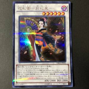 遊戯王 花札衛 - 月花見 ウルトラパラレル DBLE-JP035