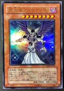 遊戯王 堕天使アスモディウス ウルトラレア VJMP-JP039 