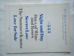 即決中古楽譜 井上 晴夫 エレクトーン5セレクションズ-３ Grade543 昭和58年初版 / ラブフォーセール 他 全5曲 / 詳細は写真2～10をご参照