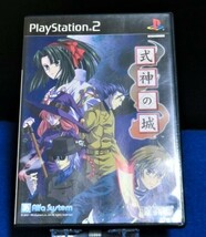 PS2　【式神の城】　　送料 クリックポスト １８５円　動作未確認_画像1