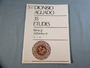 o) アグアード/35のエチュード 全音ギターエチュードシリーズ5 大沢一仁編[1]9601