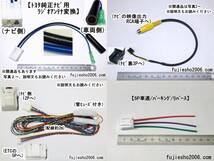 トヨタ純正/イクリプス純正ナビ用　車速5Pハーネス　　(電源配線、その他対応可：オプション)_画像8