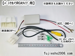 トヨタ/ダイハツ20P→ステアリングリモコン/市販ナビ用バックカメラ(RCA)　変換コード