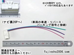 AVN550HD　AVN668HD　AVN778HD　AVN558HD　AVN687HD　イクリプス純正ナビ用 20P車速・リバース・パーキング配線