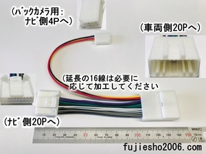 バックカメラ用4P取出しの情報