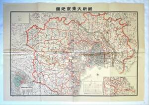 復刻版 最新大東京地圖