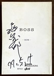 映画台本「BOSS」-改訂稿- 出演者 渡部篤郎サイン入り