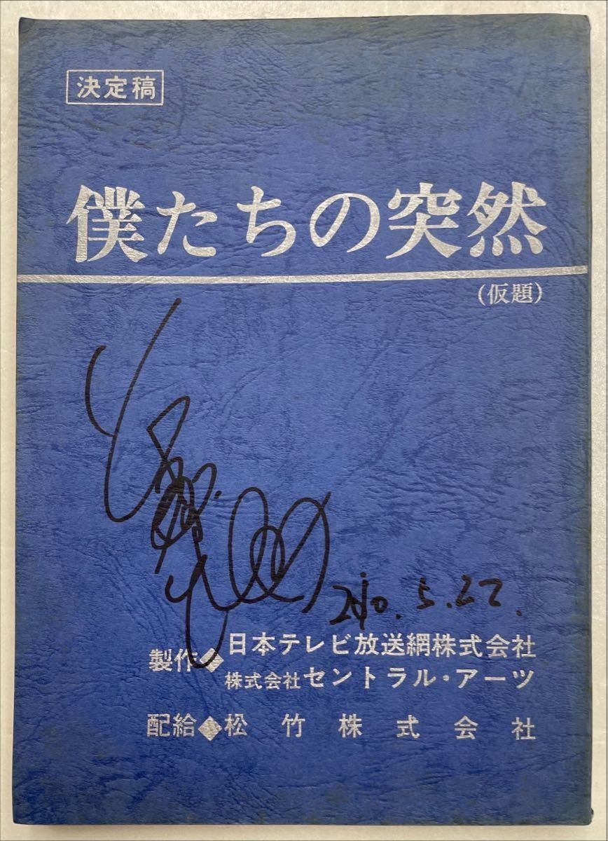 2023年最新】ヤフオク! -美保純 サインの中古品・新品・未使用品一覧