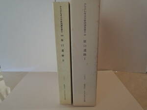 原口遺跡　Ⅰ・Ⅱ　近代～弥生時代　弥生環濠集落　方形周溝墓群　古代集落　かながわ考古学財団調査報告　２２・１０４