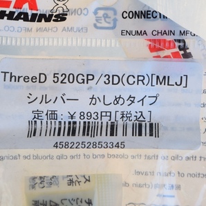 EKチェーン ジョイント4個セット 520GP 3D(CR)MLJ ENUMA エヌマ 江沼チェーンの画像3