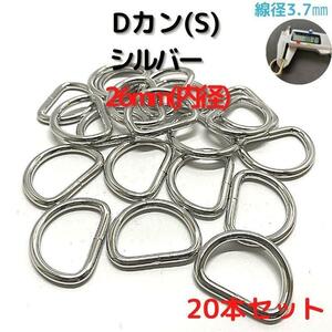 Dカン(S) 26mm シルバー 20本セット【DKS26S20】