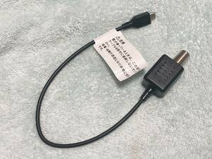 【送料無料】SHARP フルセグ/ワンセグ アンテナケーブル★TVアンテナ入力対応microUSB変換ケーブル01 SHL23HKA同等/AQUOS PAD SHT22対応