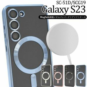 バンパーGalaxy S23 SC-51D/SCG19用MagSafe対応 メタルバンパー クリアケース