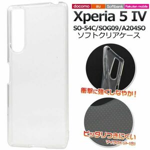 ソフトクリアケース Xperia 5 IV SO-54C/SOG09/A204SOケース