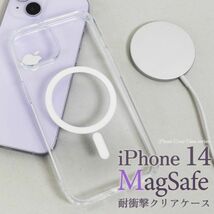 ケースiPhone 14用 MagSafe対応　クリアケース_画像2