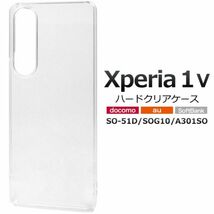 ケース　Xperia 1 V SO-51D/SOG10/A301SO ハードクリアケース_画像1