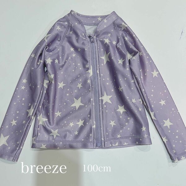 美品◆breeze ラッシュガード　100cm 美品　水着　海　川　プール 長袖 ジップアップ　ブリーズ