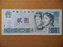 中国 旧紙幣 2元紙幣_画像1