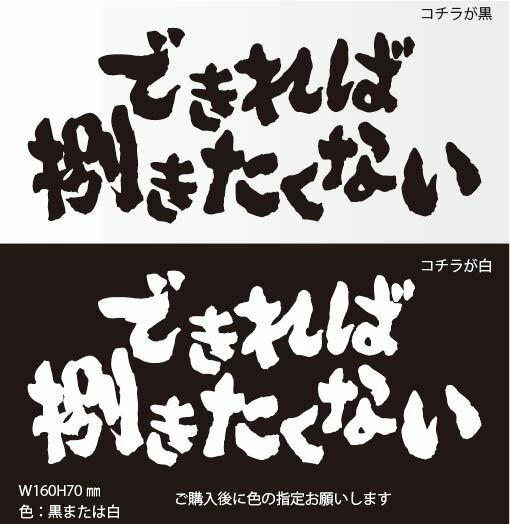 釣りステッカー 「できれば捌きたくない」