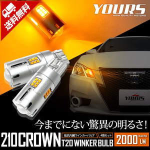 トヨタ 210系 クラウン 適合 LED ウインカー 抵抗内蔵 4個/1set T20 2000LM 車検対応 TOYOTA