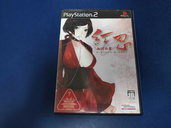 紅忍 血河の舞/Red Ninja: End of Honor PS2 プレイステーション2