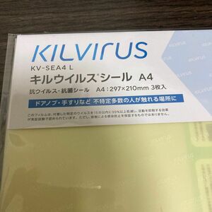 【15分で99%ウイルス減少】キルウイルスシール　Ａ４ 3枚入り