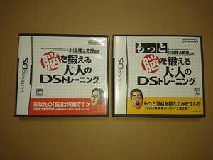 ニンテンドーDS 脳を鍛える大人のDSトレーニング / もっと脳を鍛える大人のDSトレーニング 2本セット