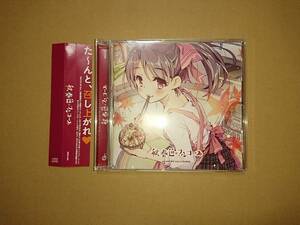 CD 秋奏色フルコース / SKETCH UP! Recordings 瓶底眼鏡女子同盟 同人CD