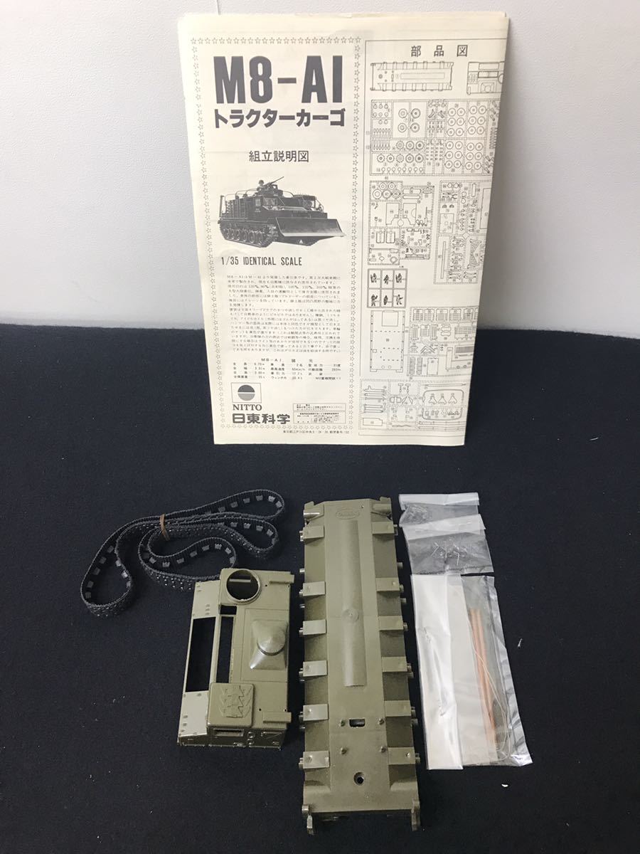 ○軍事車両・戦車2点セット 『NITTO M8A1 トラクターカーゴ、HOBBY