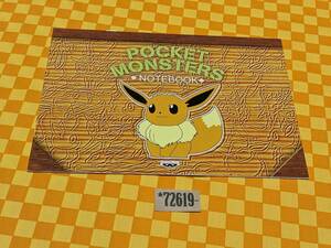 ★72-619-　ポケモン　ノート　イーブイ?　ピカチュウ?　トゲピー?　ポケットモンスター　POKEMON　POCKET MONSTERS　バンプレスト　非売品