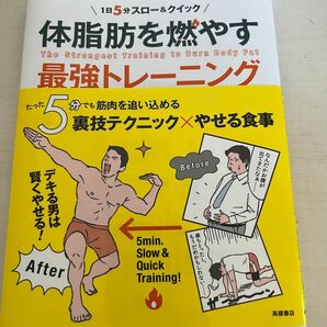 体脂肪を燃やす最強トレーニング