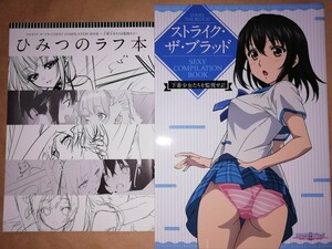 ストライク・ザ・ブラッド SEXY COMPILATION BOOK 下着少女たちを監視せよ! +ひみつのラフ本 姫柊雪菜 C91