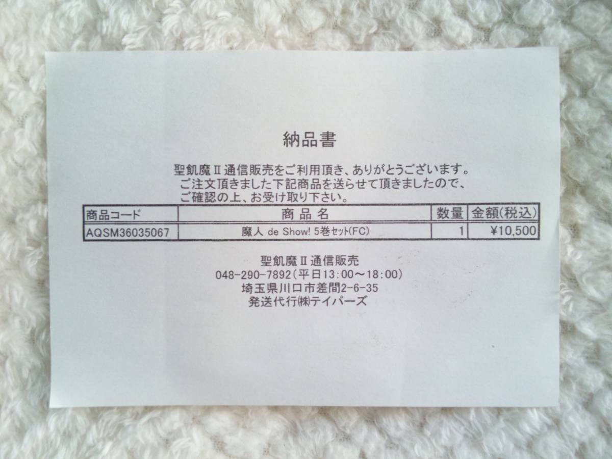 ほぼ新品美品DVD 5枚セット聖飢魔II 魔人MAJIN de Show! Vol.1～5
