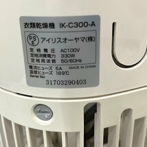 中古●アイリスオーヤマ●カラリエ　衣類乾燥機 IK-C300-A　2017年製　　札幌_画像7