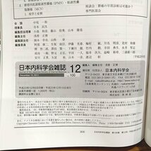 ●日本内科学会雑誌● 肺炎の診療ーガイドラインの進歩 No.12 2011.11 Vol.100　中古 書き込みあり_画像6