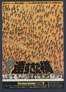 チラシ■1977年【遠すぎた橋】[ C ランク ] Ver.b2/広島スカラ座 スタンプ/リチャード・アッテンボロー ダーク・ボガード