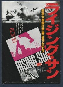 チラシ■1980年【ライジング・サン】[ C ランク ] 札幌SY遊楽 館名入り/エド・コン