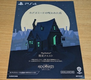 PS4 ホグワーツレガシー 購入特典 DLC 限定クエスト「ホグズミードの呪われた店」 コード通知のみ []