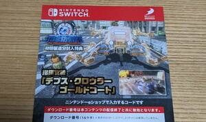 Switch 地球防衛軍4.1 for Nintendo Switch 早期購入特典 デプス・クロウラー ゴールドコート　コード通知のみ []