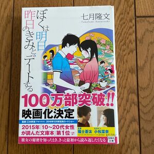 ぼくは明日、昨日のきみとデートする