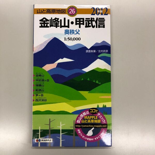 金峰山・甲武信 奥秩父 2012年版