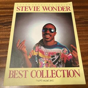 スティービー・ワンダー 楽譜　アルバム「キャラクターズ」含むベスト曲を収録　ピアノ弾き語りスーパーヴォーカリストシリーズ　1988年