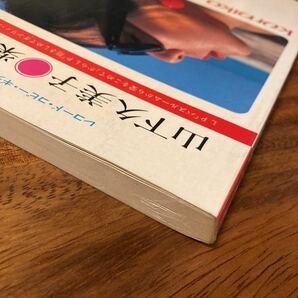 山下久美子楽譜全集 レコード・コピー・ギター弾き語り ドレミ楽譜出版社 S57年の画像7