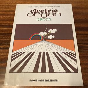  electric * organ event. ..sinko- music S55 year musical score 