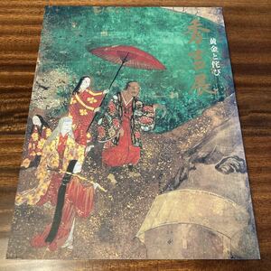 秀吉展　黄金と侘び　平成8年　大阪市立博物館　NHK大阪放送局　図録