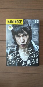 送料無料★KAMINOGE 83